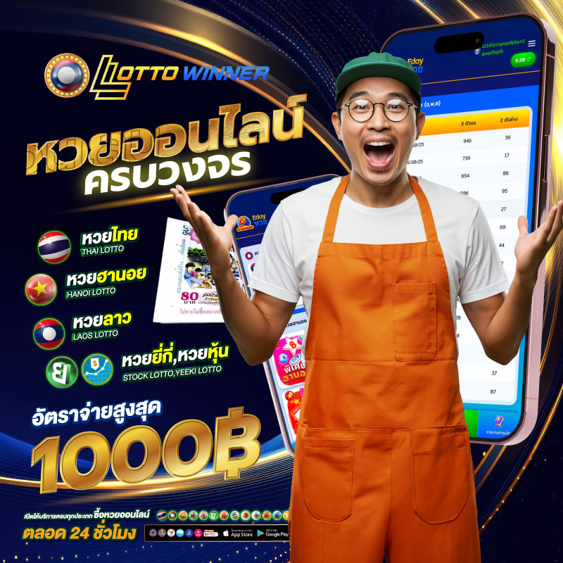 หวยออนไลน์